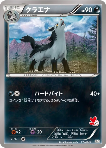 Mightyena card image