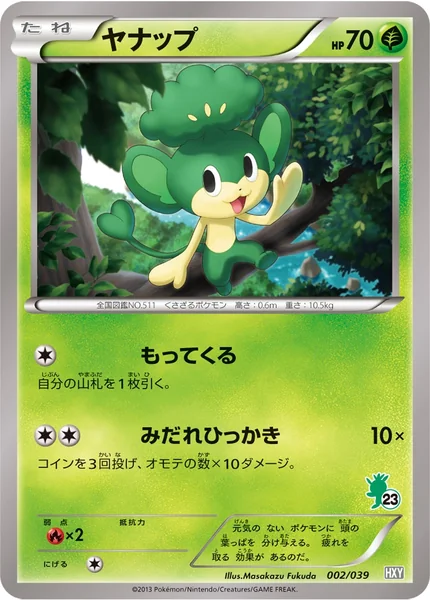 Pansage card image