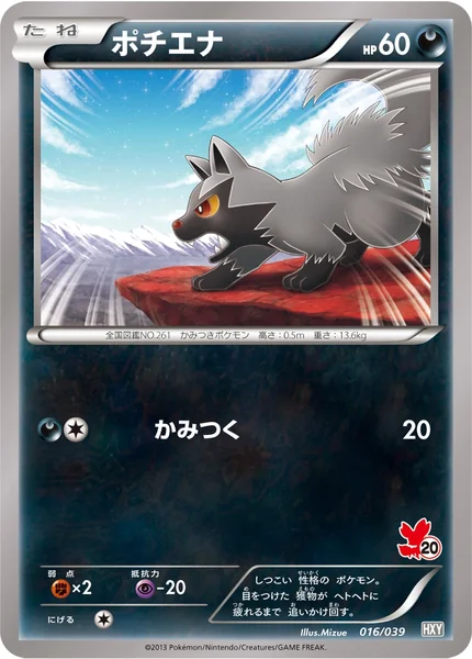 Poochyena card image