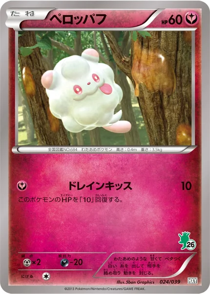 Swirlix card image