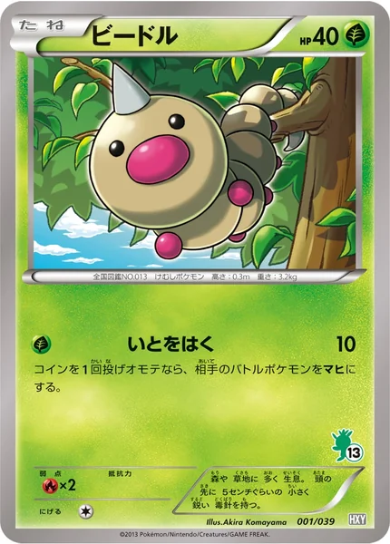 Weedle card image