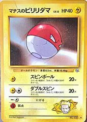 Lt. Surge's Voltorb card image