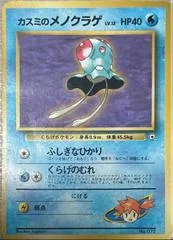 Misty's Tentacool card image