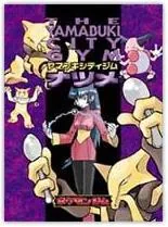 Yamabuki City Gym Theme Deck card image
