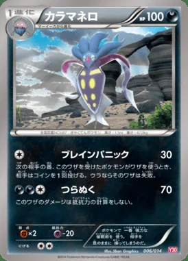 Malamar card image