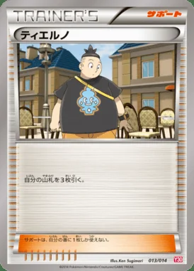 Tierno card image