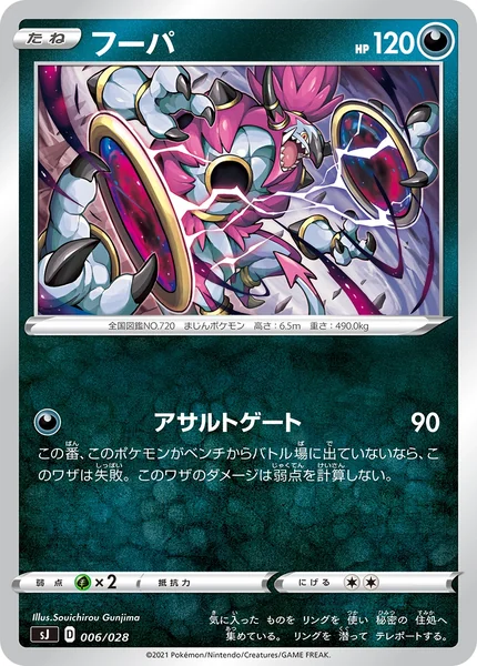 Hoopa card image