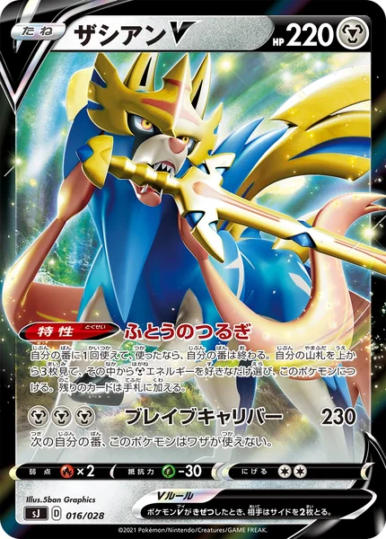 Zacian V card image