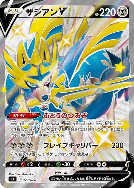 Zacian V card image
