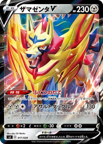 Zamazenta V card image