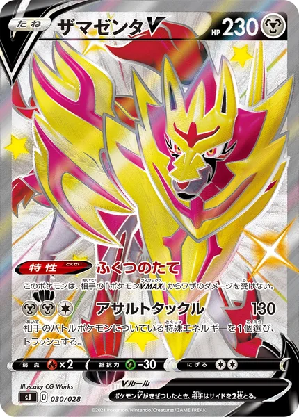 Zamazenta V card image