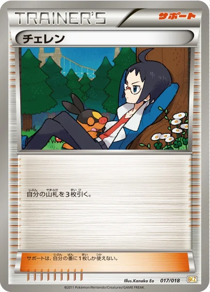 Cheren card image