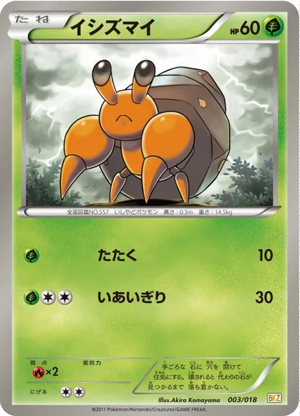 Dwebble card image