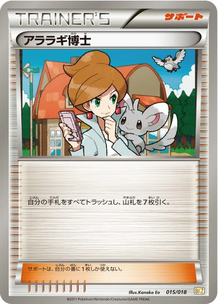 Professor Juniper card image