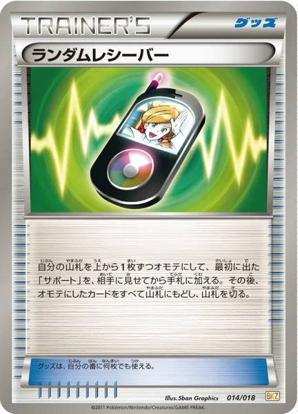 Random Receiver card image