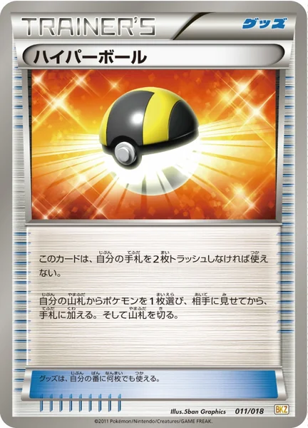 Ultra Ball card image