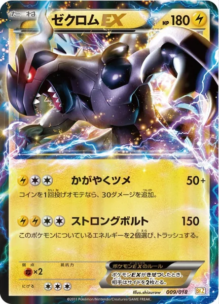 Zekrom EX card image