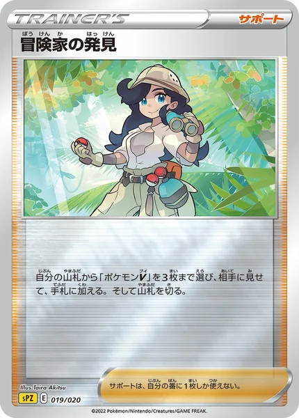 Adventurer's Discovery card image