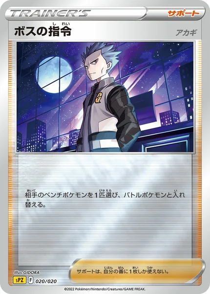 Boss's Orders card image