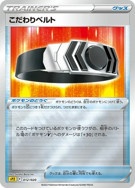 Choice Belt card image