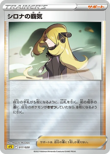 Cynthia's Ambition card image