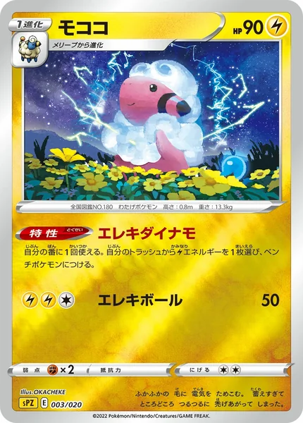 Flaaffy card image