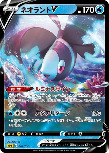 Lumineon V card image