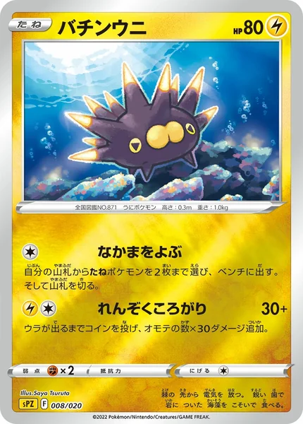 Pincurchin card image