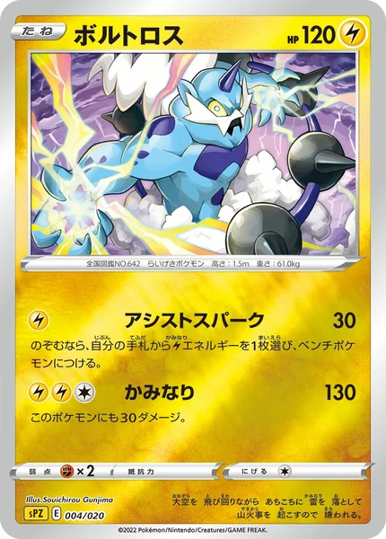 Thundurus card image