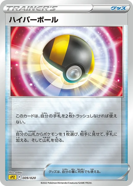 Ultra Ball card image