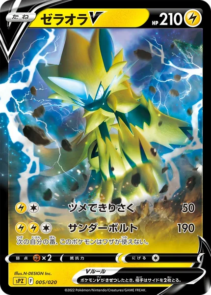 Zeraora V card image