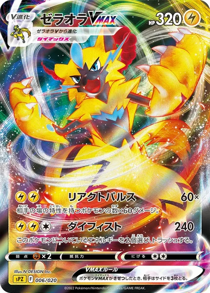 Zeraora VMAX card image