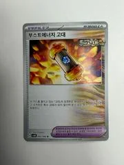 Ancient Booster Energy Capsule card image