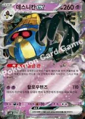 Cofagrigus Ex card image