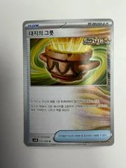 Earthen Vessel card image