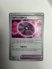 Technical Machine: Devolution card image