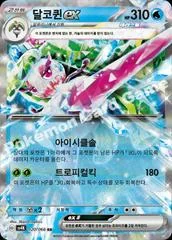Tsareena Ex card image