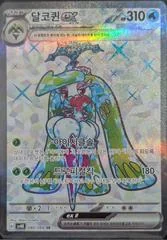 Tsareena Ex card image