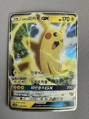 Ash's Pikachu GX card image
