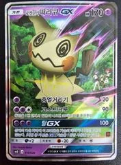 Team Rocket's Mimikyu GX card image