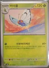 Butterfree card image