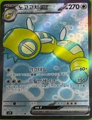 Dudunsparce ex card image