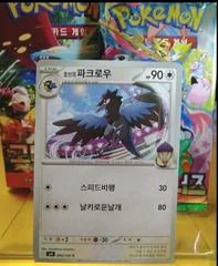 Hop's Corvisquire card image