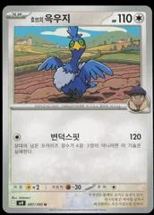 Hop's Cramorant card image