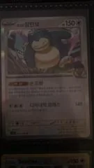 Hop's Snorlax card image