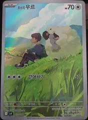 Hop's Wooloo card image