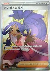 Iris's Fighting Spirit card image