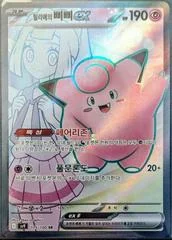 Lillie's Clefairy Ex card image
