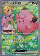 Lillie's Clefairy Ex card image