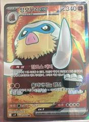 Mamoswine ex card image